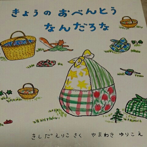 福音館書店 ぐりとぐらの123 ミニ絵本 数の絵本 勉強 きょうのおべんとうなんだろな なかがわりえこ きしだえりこ やまわき、ゆりえ ぐり_画像3