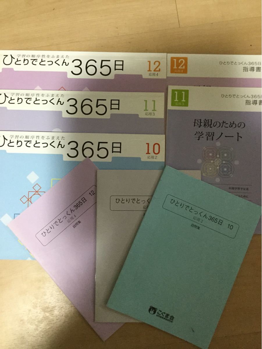 ひとりでとっくん365日 10から12 3巻セット 小学校受験 お受験 こぐま