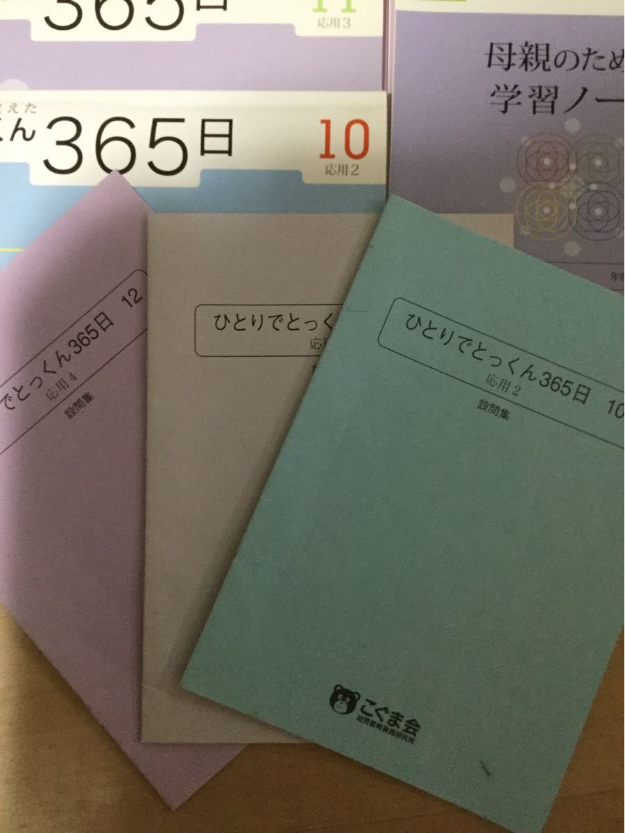 ひとりでとっくん365日 10から12 3巻セット 小学校受験 お受験 こぐま