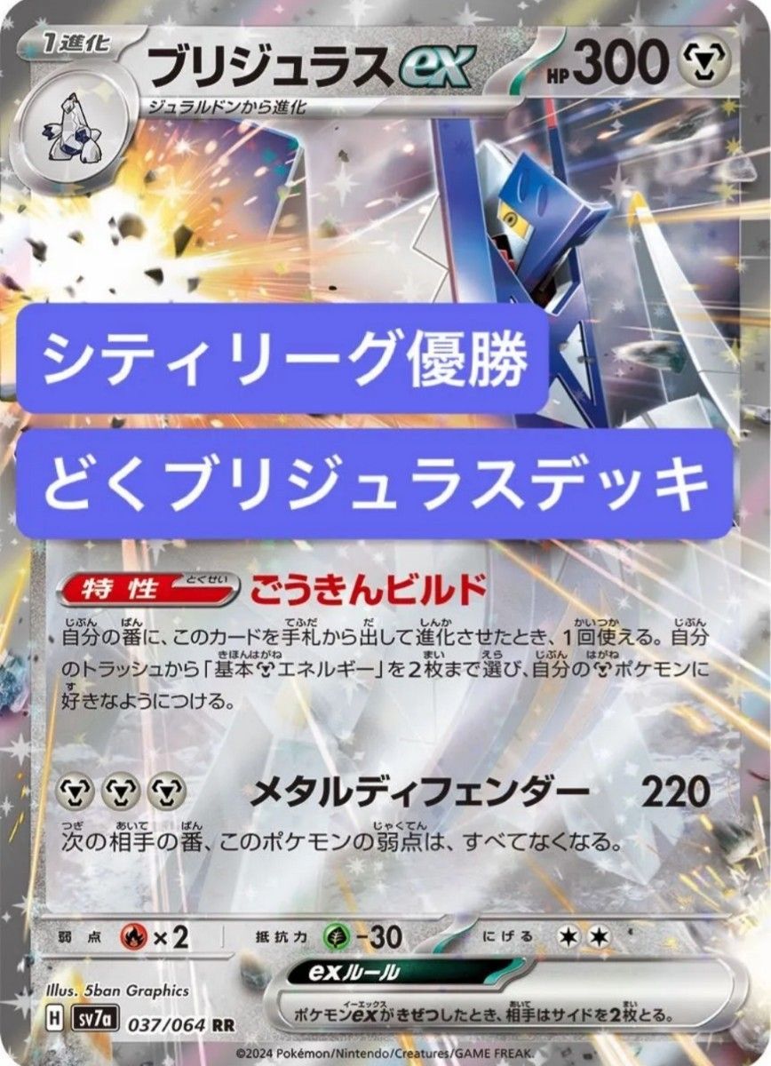 ブリジュラスex 毒 どく デッキ 構築済 ポケカ ポケモンカード ブリジュラスex 毒 どく デッキ 構築済 ポケカ ポケモンカード