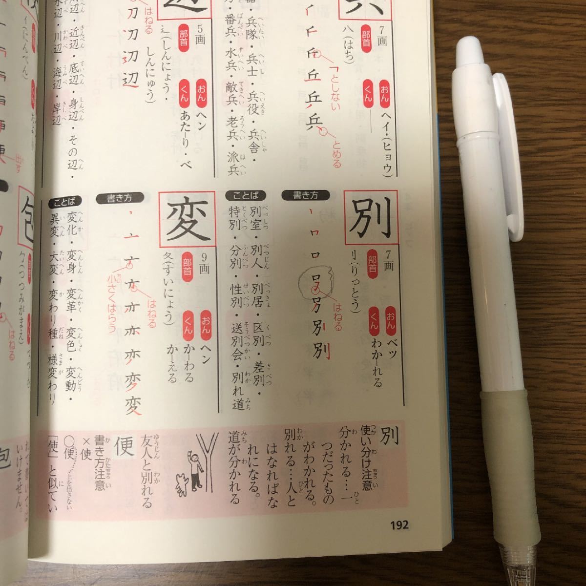 Paypayフリマ P1094 小学漢字1006字の正しい書き方