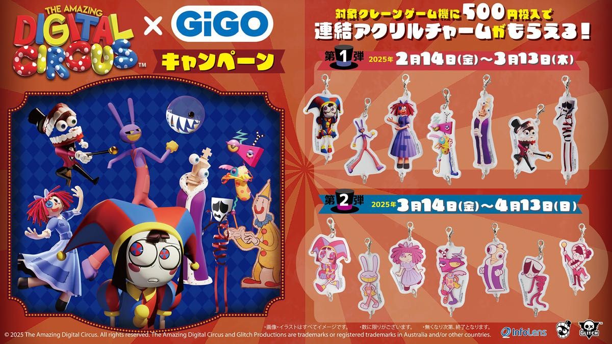 アメイジングデジタルサーカスマスコット付きボトル 連結アクリルチャーム GIGO限定】ノベルティ ザアメイジングデジタルサーカス連結