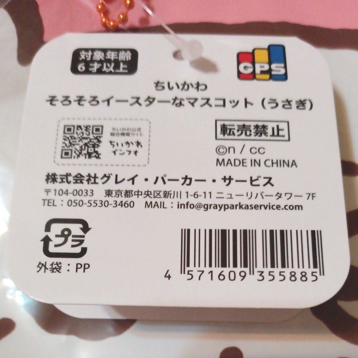 ちいかわ そろそろイースターなマスコット ぬいぐるみ うさぎ ちいかわ そろそろイースターなマスコット ぬいぐるみ うさぎ