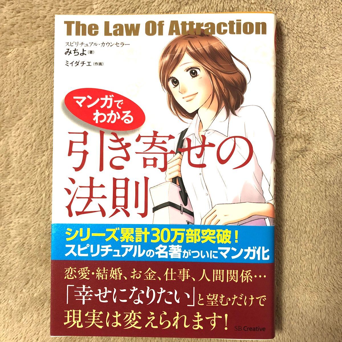 Paypayフリマ マンガでわかる 引き寄せの法則 Paypayフリマ マンガでわかる 引き寄せの法則