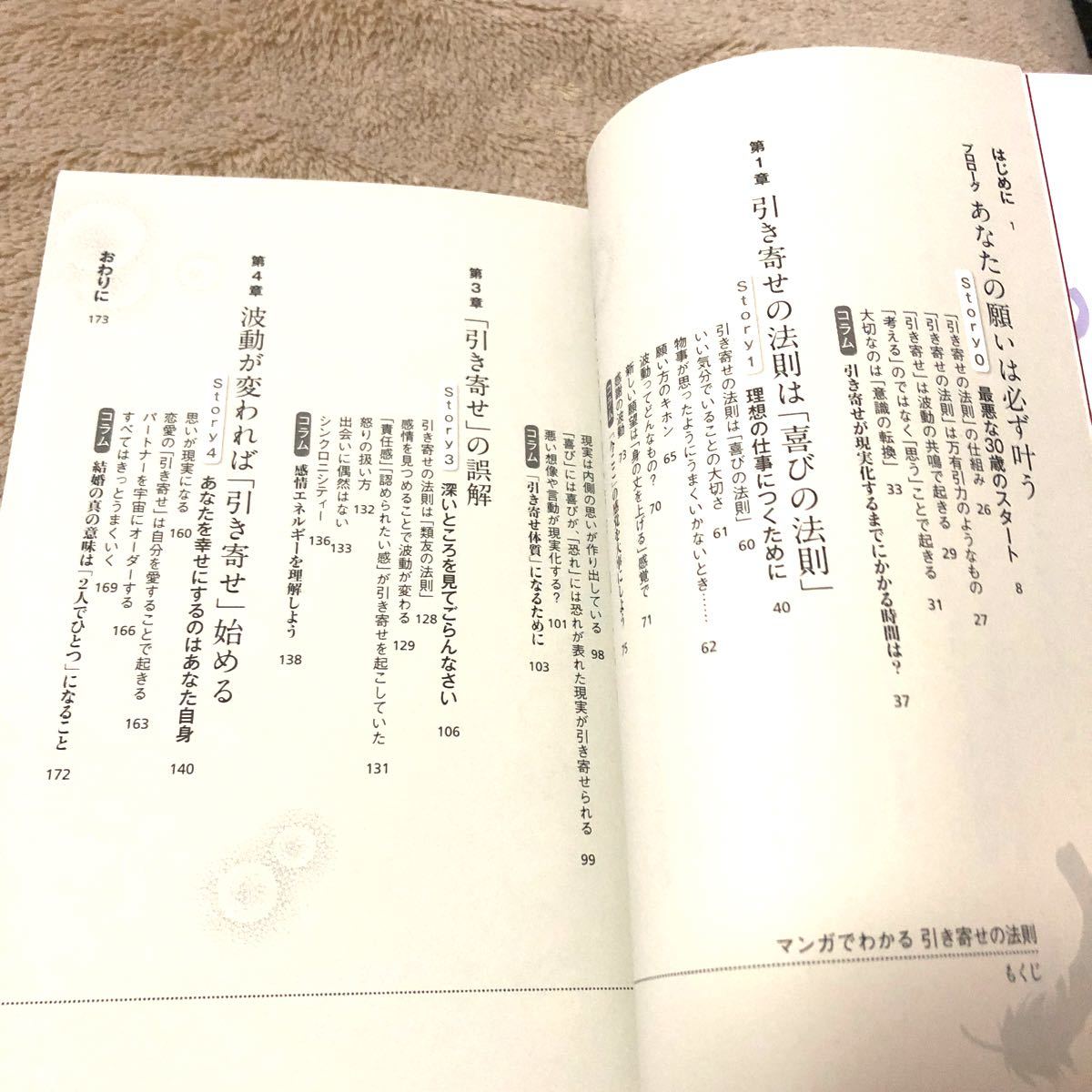 Paypayフリマ マンガでわかる 引き寄せの法則 Paypayフリマ マンガでわかる 引き寄せの法則
