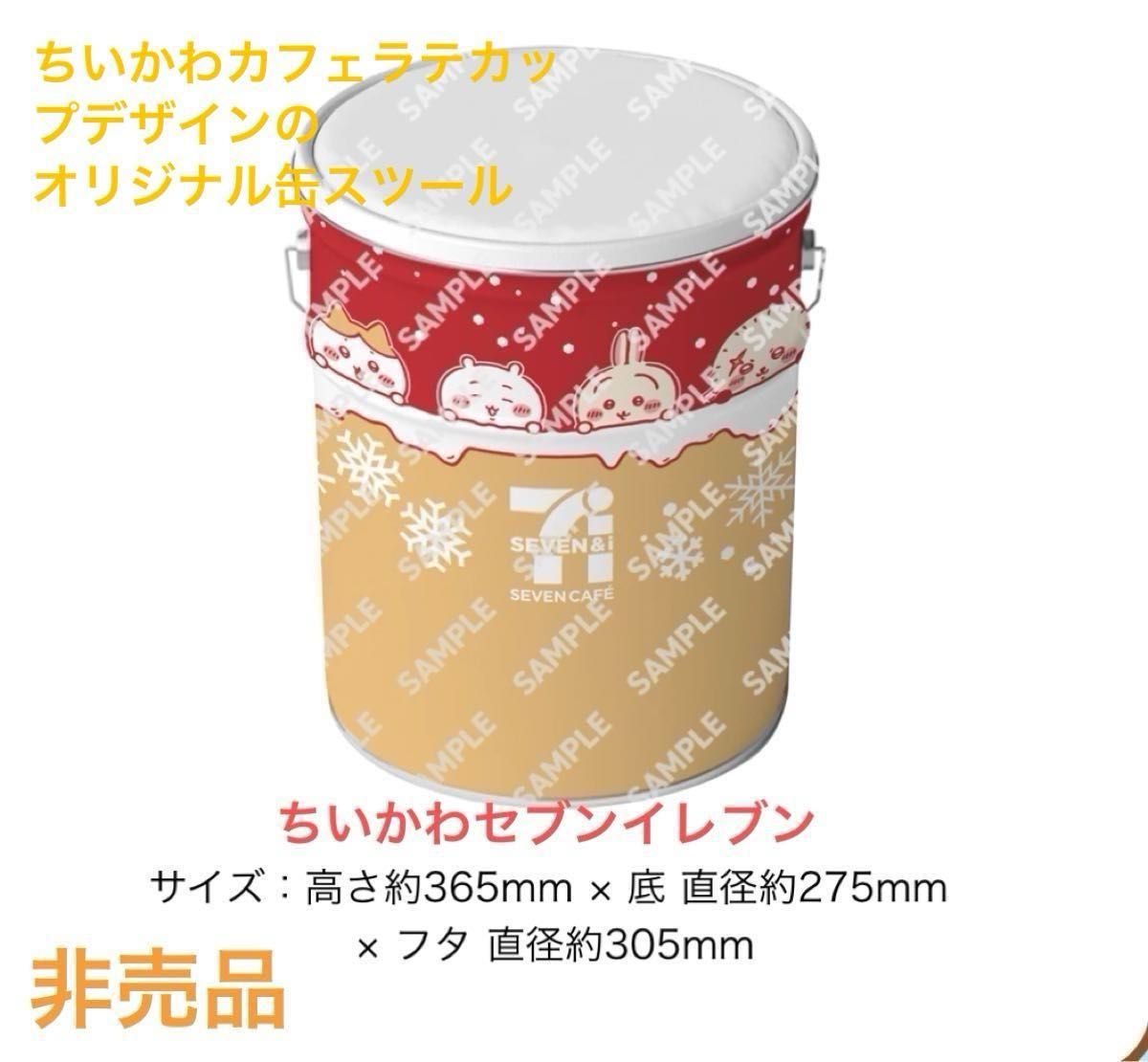 ちいかわセブンイレブン ちいかわカフェラテカップデザインの ちいかわセブンイレブン ちいかわカフェラテカップデザインの
