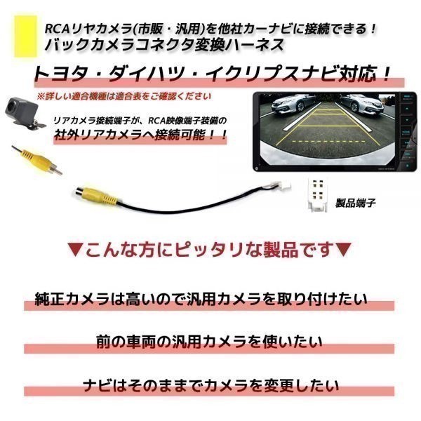 バックカメラ 変換ケーブル トヨタ ダイハツ NH3N-W58 リアカメラハーネス 端子 変換配線 変換アダプター バックアイ RCH001T 同機能_画像2