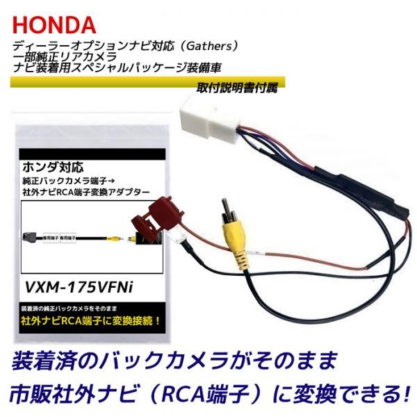 Paypayフリマ バックカメラ アダプター ホンダ ディーラーオプション リアワイドカメラシステム Vxm 175vfni バックカメラ を 市販ナビ に 変換 Paypayフリマ バックカメラ アダプター ホンダ ディーラーオプション リアワイドカメラシステム Vxm 175vfni バックカメラ を 市販ナビ に 変換