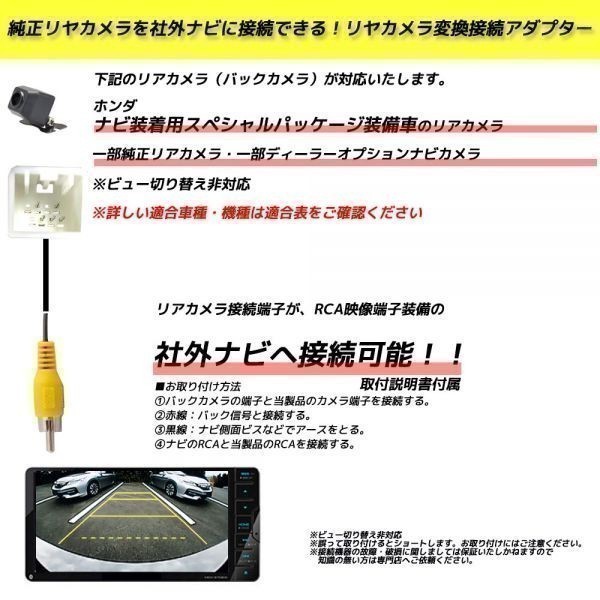 バックカメラ アダプター ホンダ ステップワゴン スパーダ含む H27.4～ RP1 RP2 RP3 RP4 バックカメラ を 市販ナビ に 変換_画像2