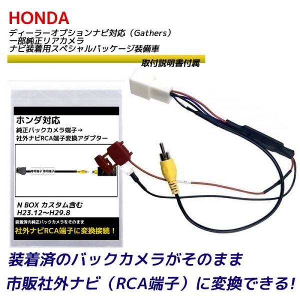 Paypayフリマ バックカメラ アダプター ホンダ N Box カスタム含む H23 12 H29 8 Jf1 Jf2 バックカメラ を 市販ナビ に 変換