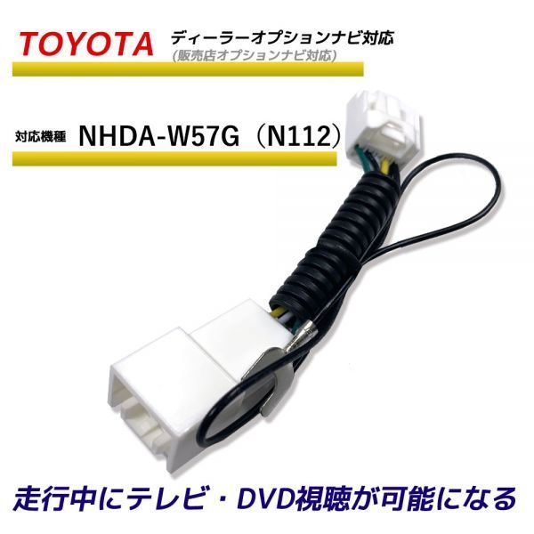 走行中テレビが見れる トヨタ Nhda W57g N112 ディーラーオプションナビ Tv テレビキット テレビキャンセラー Tvが見れる Jauce Shopping Service Yahoo Japan Auctions Ebay Japan 走行中テレビが見れる トヨタ Nhda W57g N112 ディーラーオプションナビ Tv テレビキット テレビキャンセラー Tvが見れる Jauce Shopping Service Yahoo Japan Auctions Ebay Japan