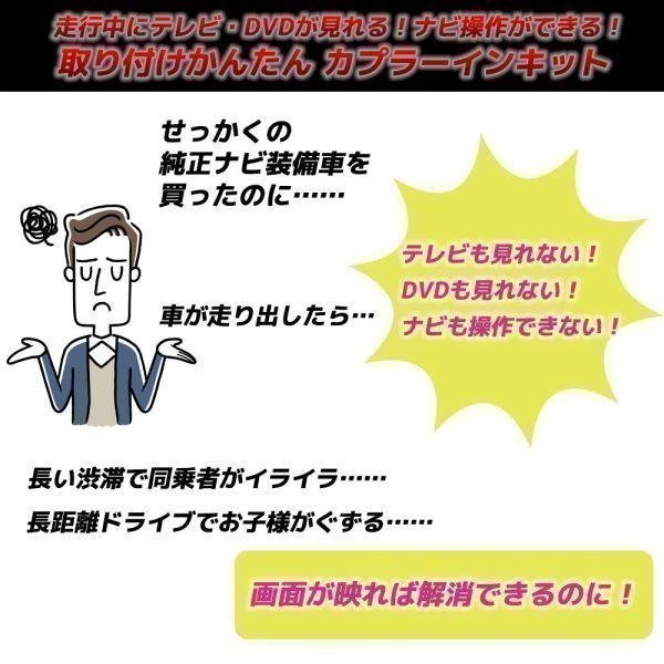 トヨタ ディーラーオプションナビ 走行中テレビが見れる ナビ操作ができる NSCN-W59C テレビ ナビ キット キャンセラー テレビキャンセラー_画像3