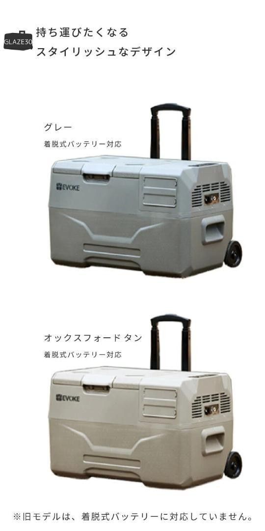 新品未開封 EVOKE ポータブル冷蔵庫 30L 車載冷蔵庫 新品未開封 EVOKE ポータブル冷蔵庫 30L 車載冷蔵庫