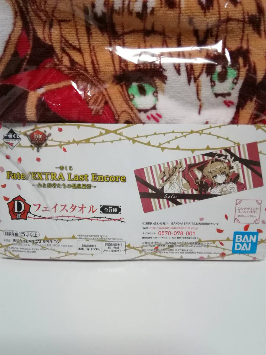  most lot Fate/EXTRA D. face towel Nero 