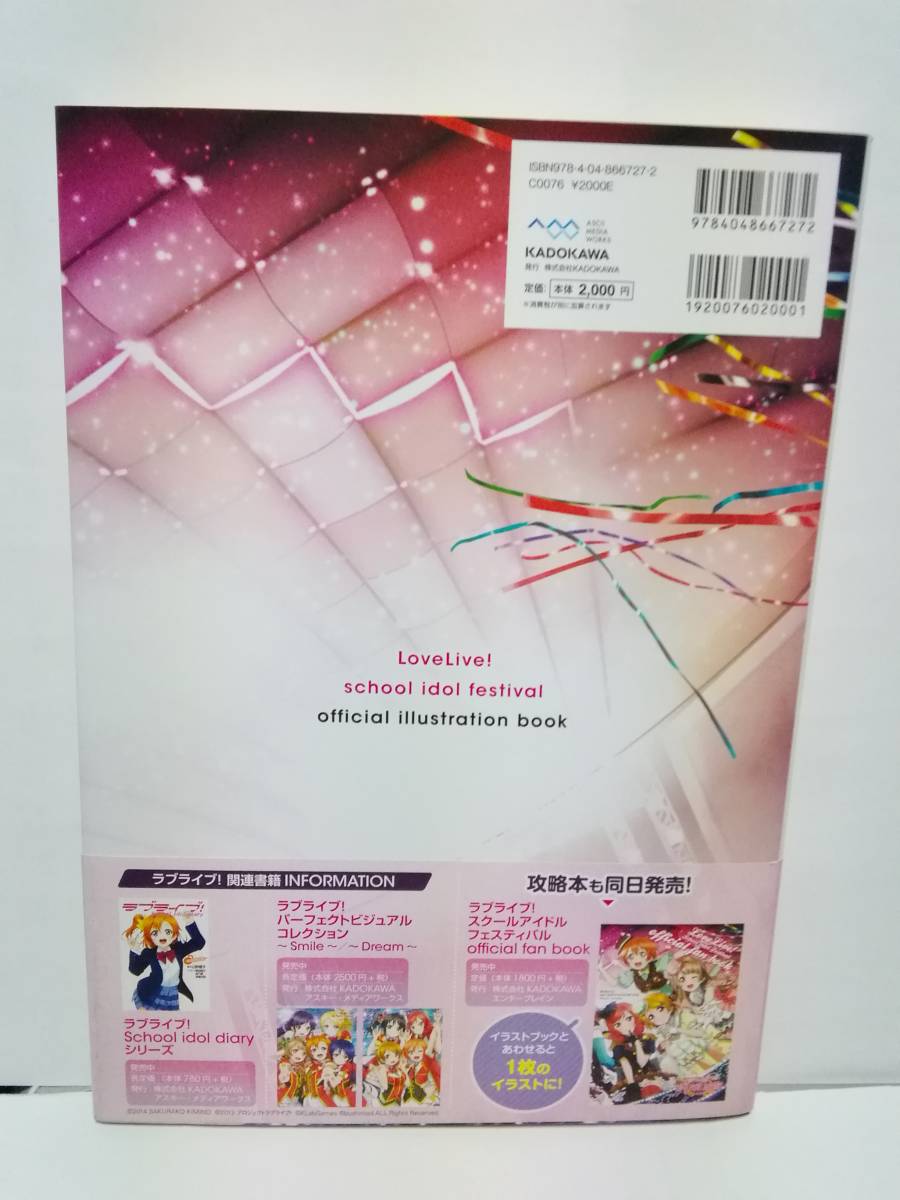 Paypayフリマ ラブライブ スクールアイドルフェスティバル Official Illustration Book