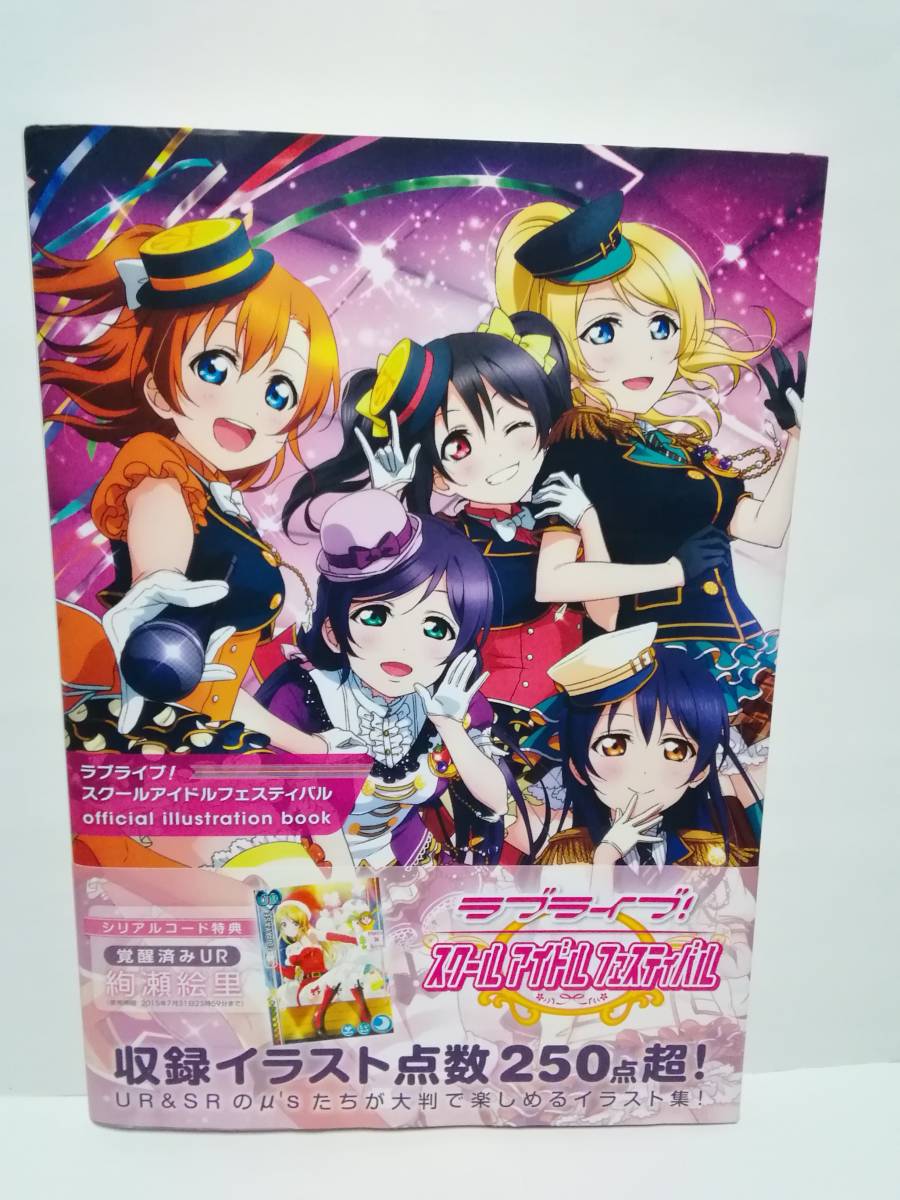 Paypayフリマ ラブライブ スクールアイドルフェスティバル Official Illustration Book Paypayフリマ ラブライブ スクールアイドルフェスティバル Official Illustration Book