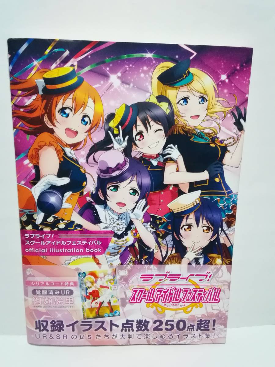 Paypayフリマ ラブライブ スクールアイドルフェスティバル Official Illustration Book