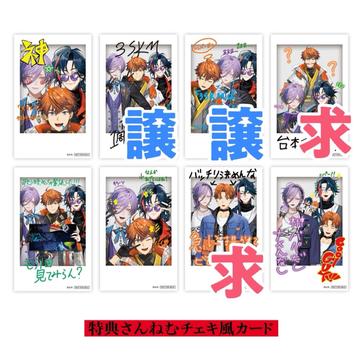 3SKM 特典さんねむチェキ風カード 北見遊征 榊ネス 魁星|Yahoo 3SKM 特典さんねむチェキ風カード 北見遊征 榊ネス 魁星|Yahoo