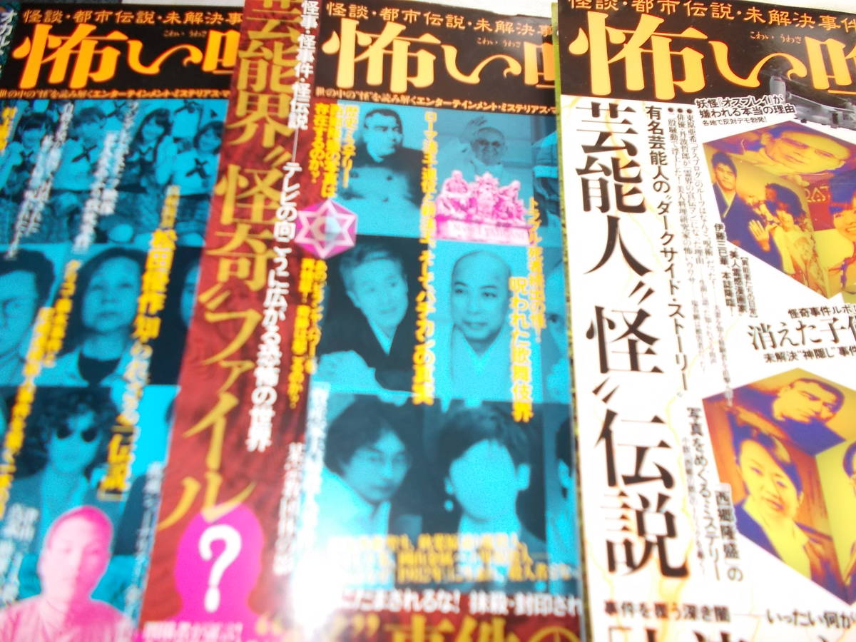 怖い噂 3冊 2012 2013 サブカル 芸能 風俗 都市伝説 他 サブカルチャー 売買されたオークション情報 Yahooの商品情報をアーカイブ公開 オークファン Aucfan Com 怖い噂 3冊 2012 2013 サブカル 芸能 風俗 都市伝説 他 サブカルチャー 売買されたオークション情報 Yahooの商品情報をアーカイブ公開 オークファン Aucfan Com