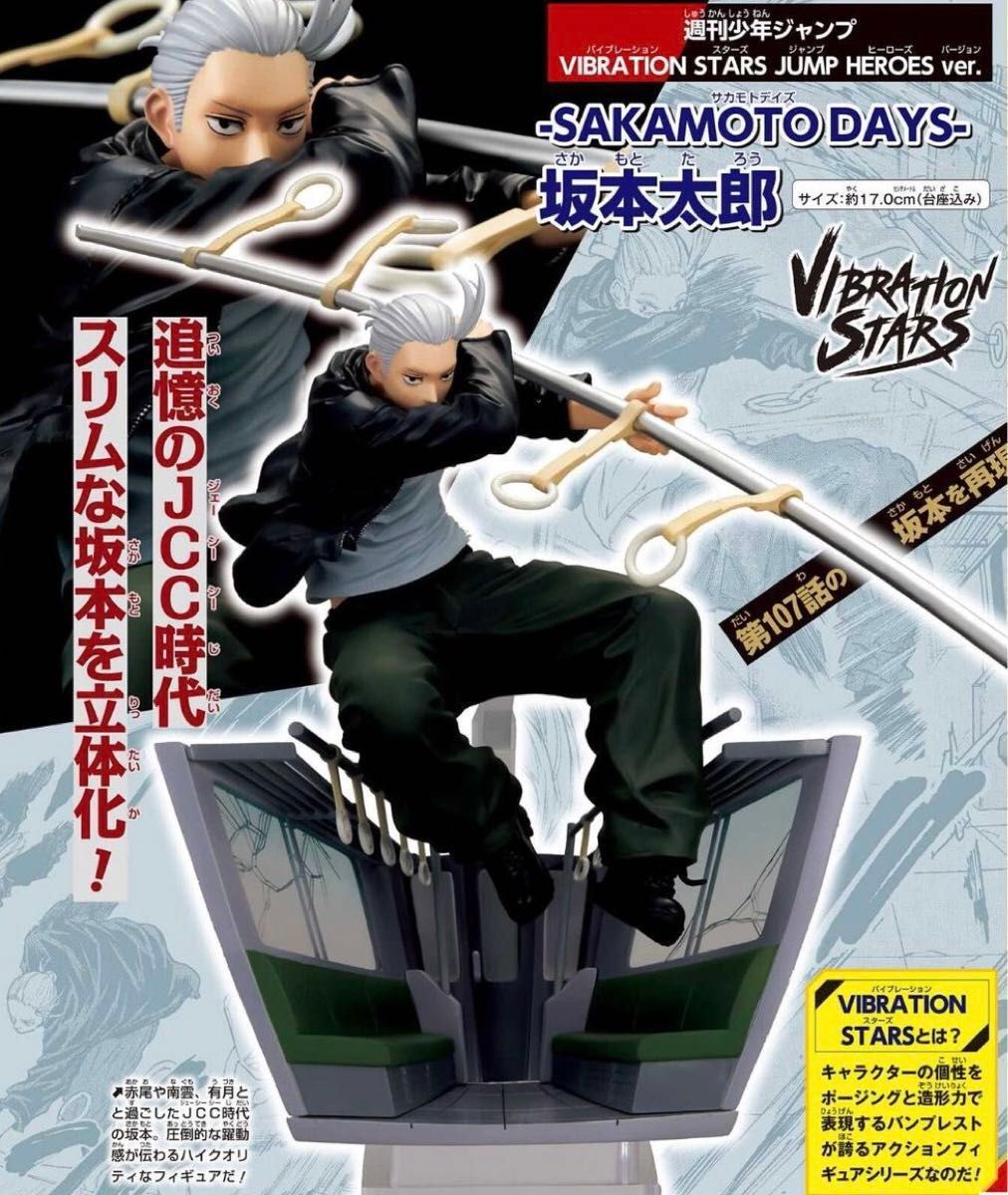 SAKAMOTO DAYS サカモトデイズ 坂本太郎 フィギュア 週刊少年 SAKAMOTO DAYS サカモトデイズ 坂本太郎 フィギュア 週刊少年
