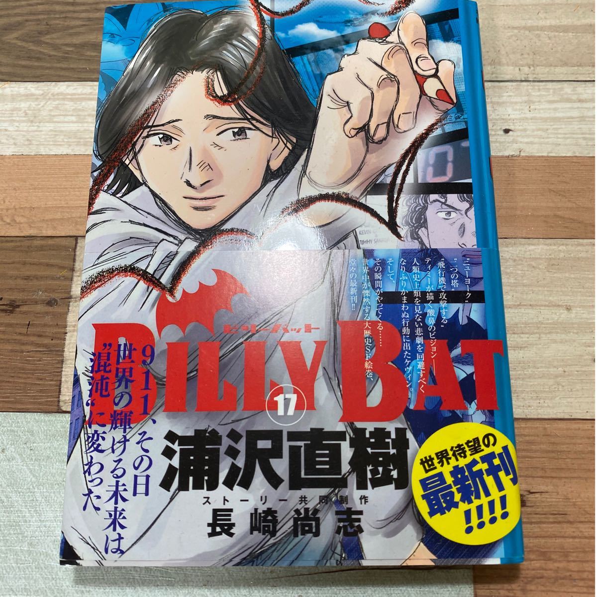 Paypayフリマ ビリーバット Billy Bat 浦沢直樹 17巻のみ