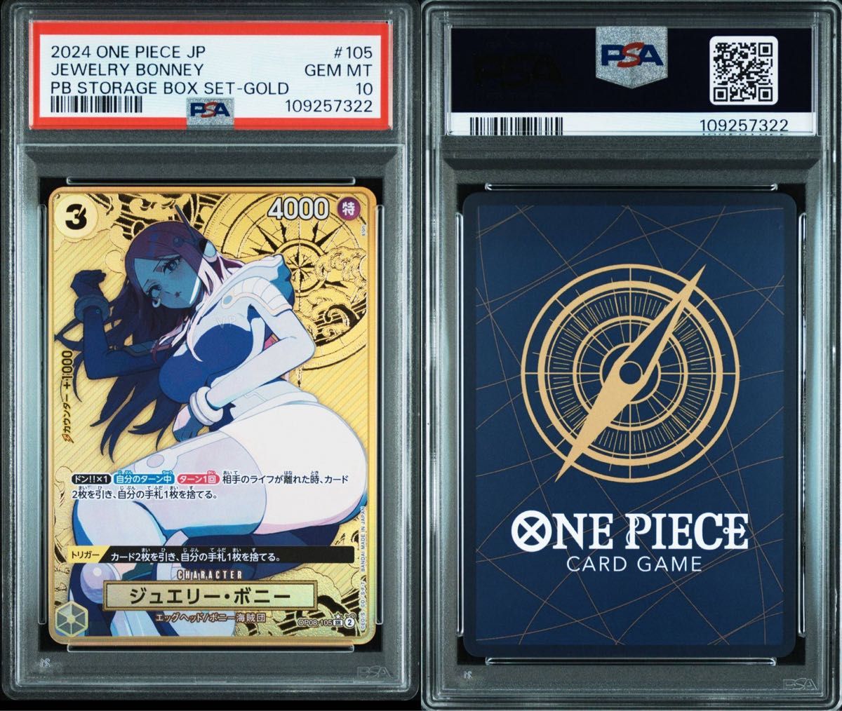 PSA10ジュエリー・ボニー ストレージボックスセットか金枠OP08 PSA10ジュエリー・ボニー ストレージボックスセットか金枠OP08