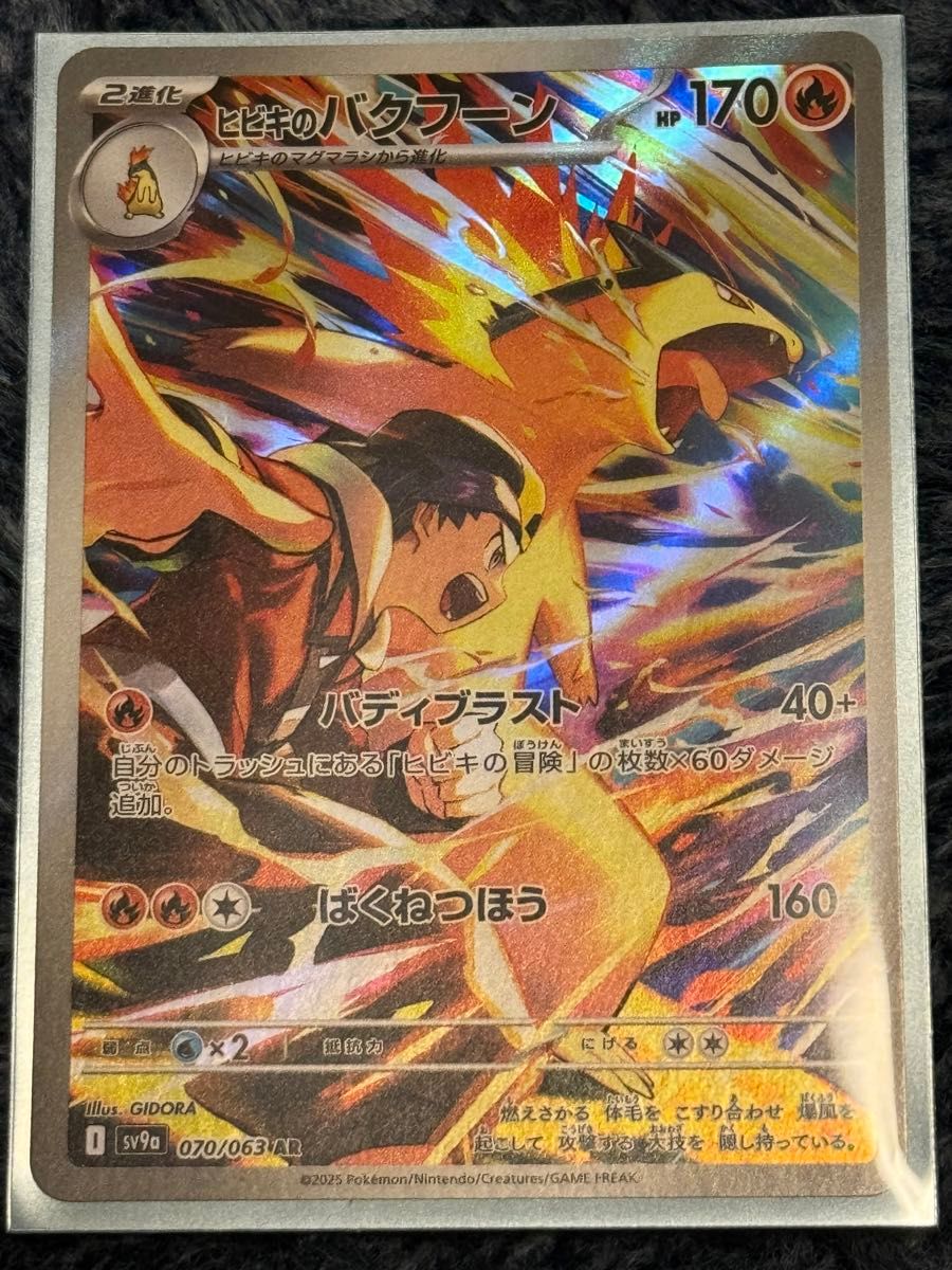 ポケモンカード ヒビキのバクフーン AR 熱風アリーナ|Yahoo ポケモンカード ヒビキのバクフーン AR 熱風アリーナ|Yahoo