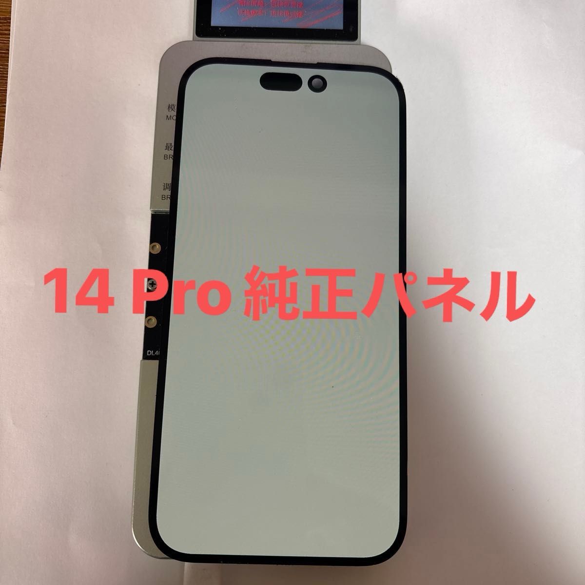iPhone14pro 有機パネル 純正 交換用 パーツ 画面のみ 修理 iPhone14pro 有機パネル 純正 交換用 パーツ 画面のみ 修理