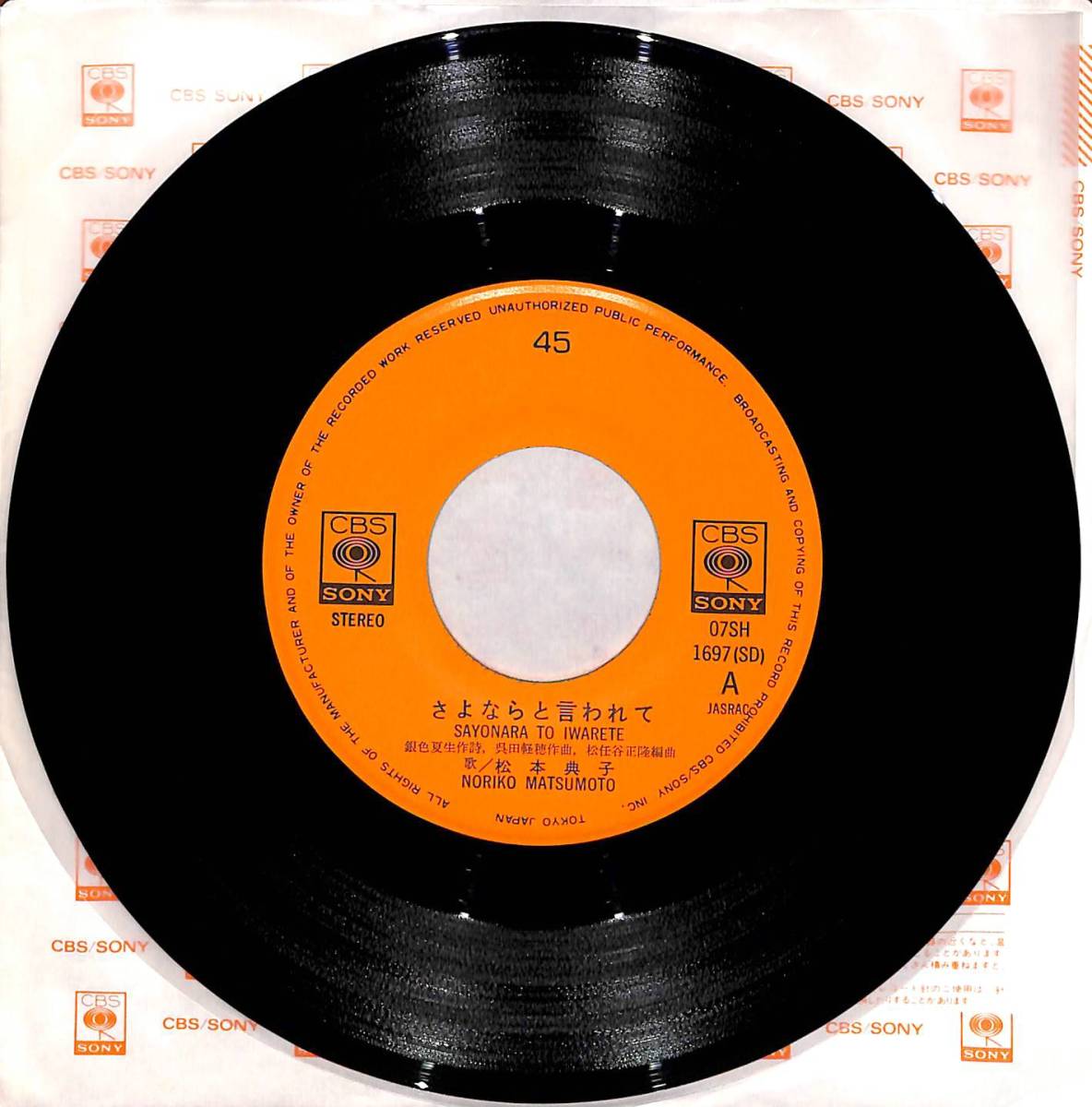 ヤフオク 松本典子 さよならと言われて 超音波洗浄済み