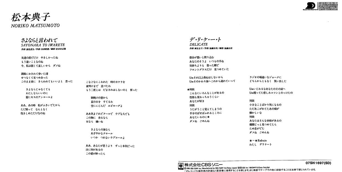 ヤフオク 松本典子 さよならと言われて 超音波洗浄済み