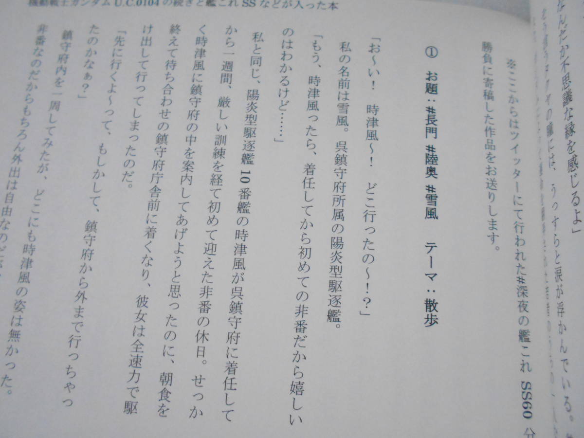 機動戦士ガンダム U.C.0104 の続きと、艦これSSなどが入った本 / オリジナル小説 同人誌 / ハサン先生・紹介の小児科の権威とは・・・_画像6