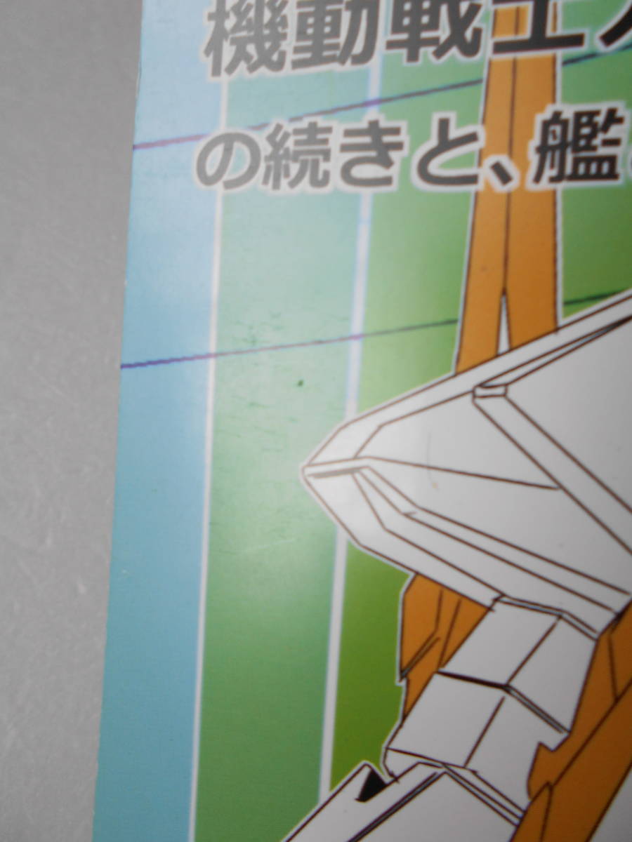 機動戦士ガンダム U.C.0104 の続きと、艦これSSなどが入った本 / オリジナル小説 同人誌 / ハサン先生・紹介の小児科の権威とは・・・_画像9