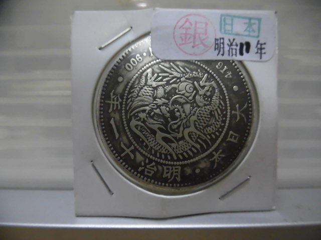第1位獲得! 銀貨 明治11年 本物保証 美品 荘印打ち dzeta.kz