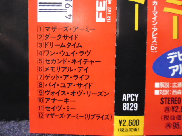 ★送料無料★マザーズ・アーミー　帯付き_画像3