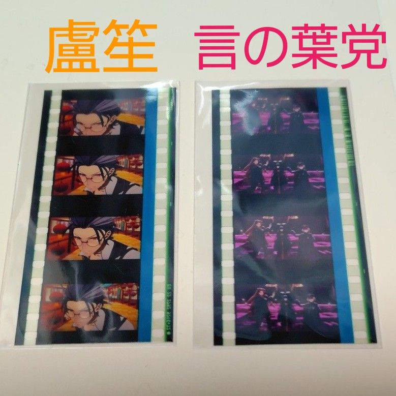 ヒプノシスマイク 映画入場特典コマフィルム ゆうパケットポスト ヒプノシスマイク 映画入場特典コマフィルム ゆうパケットポスト