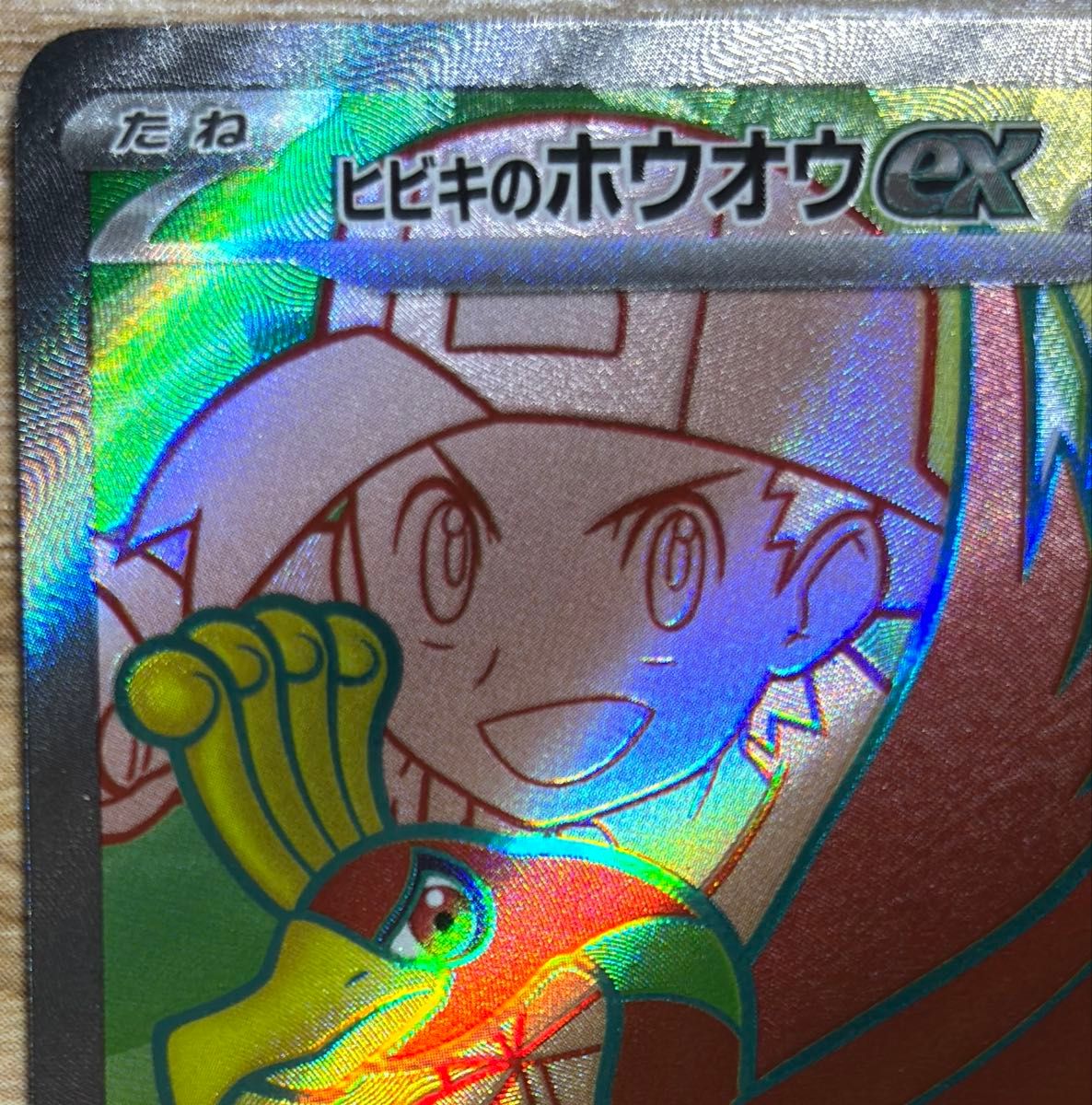 ポケモンカード 熱風のアリーナ ヒビキのホウオウex sr|Yahoo ポケモンカード 熱風のアリーナ ヒビキのホウオウex sr|Yahoo