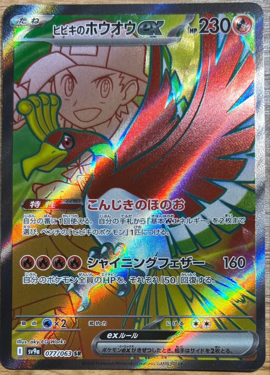 ポケモンカード 熱風のアリーナ ヒビキのホウオウex sr|Yahoo ポケモンカード 熱風のアリーナ ヒビキのホウオウex sr|Yahoo