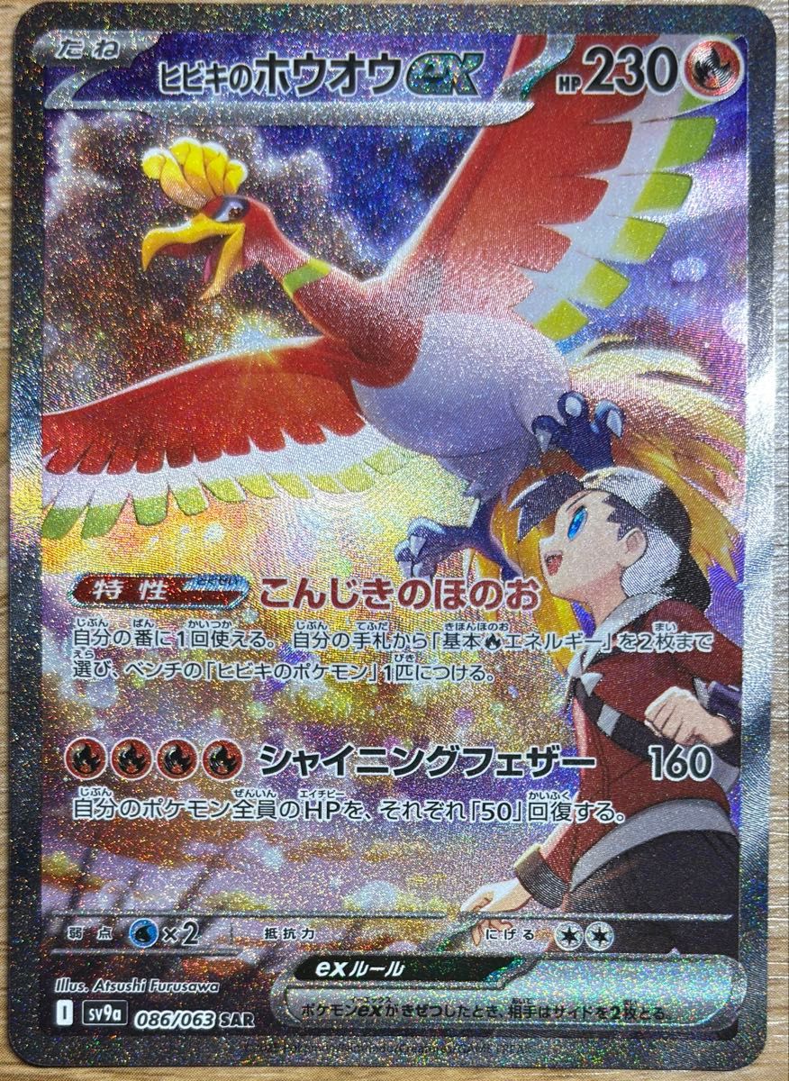 ポケモンカード 熱風のアリーナ ヒビキのホウオウex sar|Yahoo ポケモンカード 熱風のアリーナ ヒビキのホウオウex sar|Yahoo