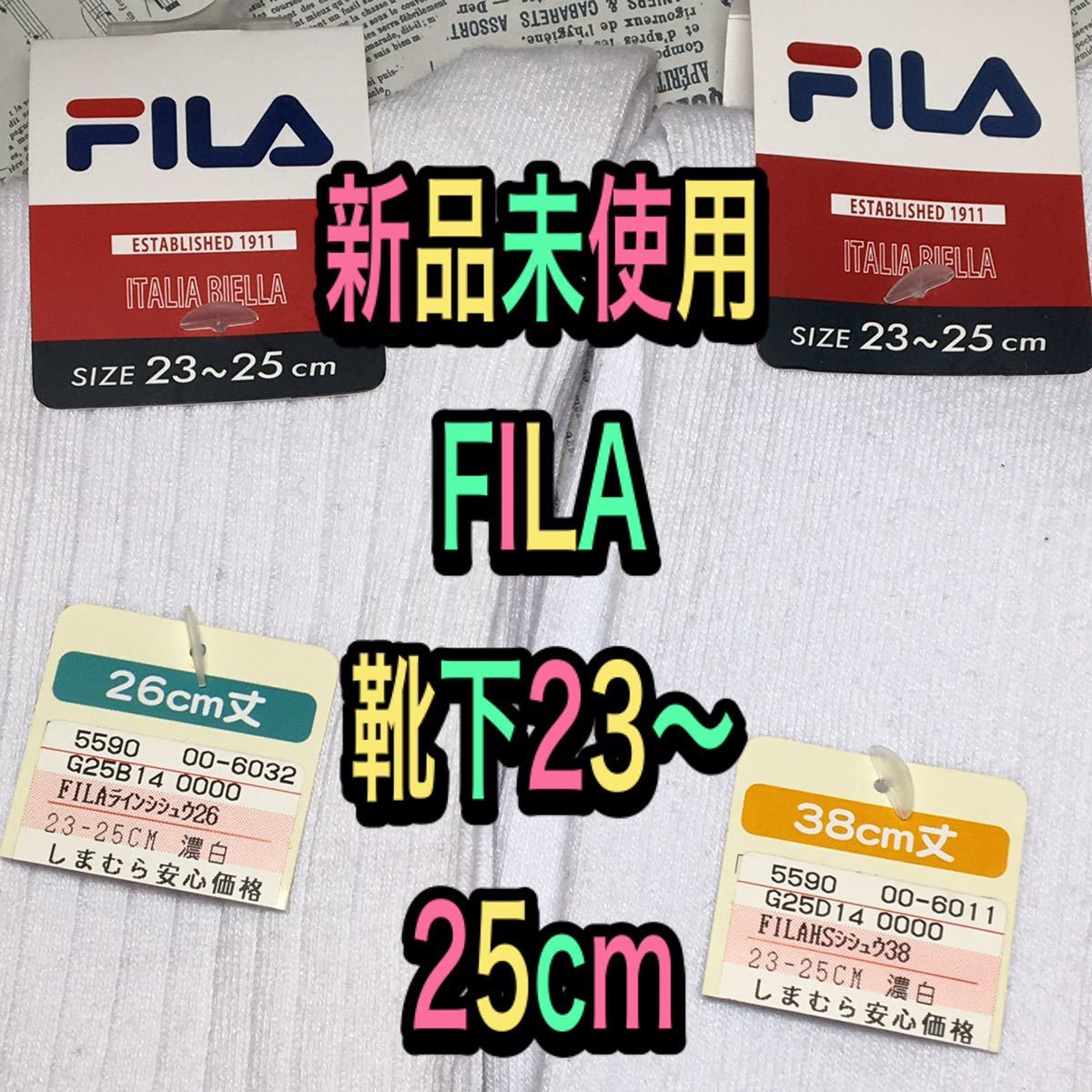 Paypayフリマ Fila 靴下 ソックス 23cm 25cm 26cm丈 38cm丈 Paypayフリマ Fila 靴下 ソックス 23cm 25cm 26cm丈 38cm丈