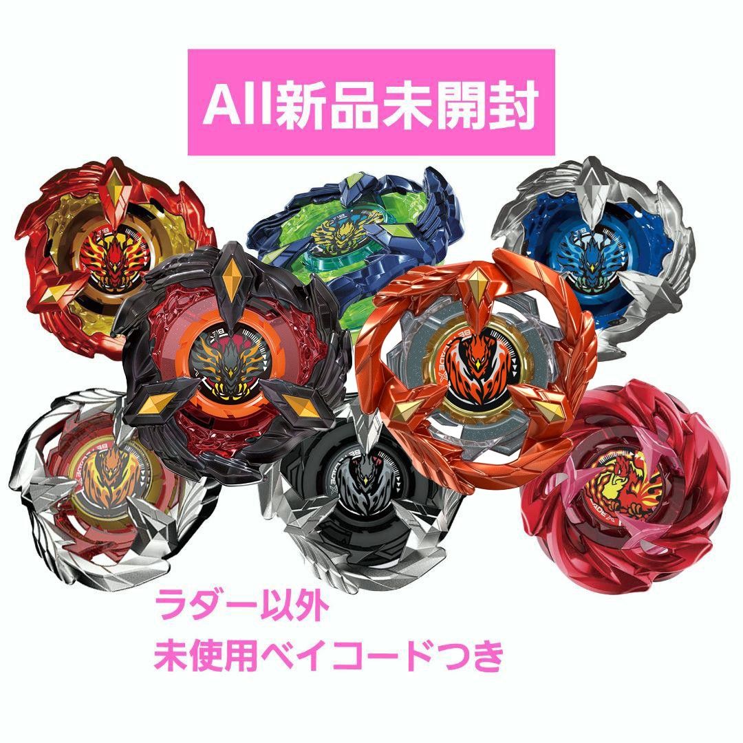 ベイブレードX フェニックシリーズ オールコンプリートセット ベイブレードX フェニックスシリーズ オールコンプリートセット