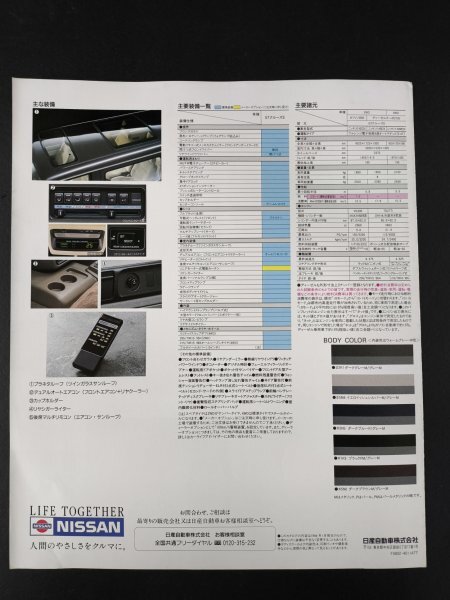 【日産/NISSAN?ホーミー/HOMY?特別仕様車 GT CRUISE（1994年1月）】カタログ/パンフレット/舊車カタログ/絶版車