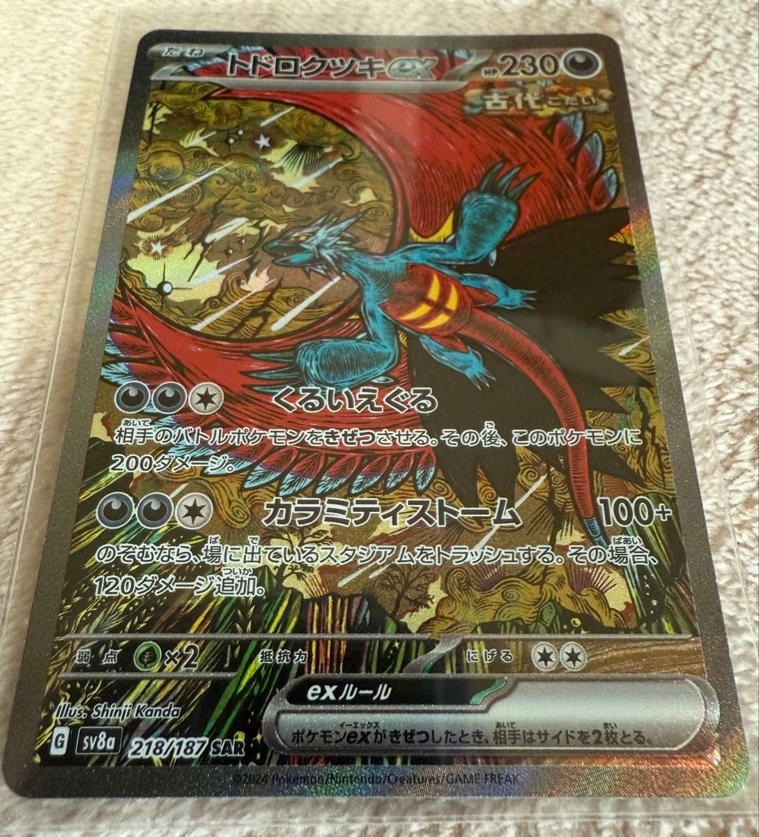 トドロクツキex SAR SV8a テラスタルフェスex 218/187|Yahoo トドロクツキex SAR SV8a テラスタルフェスex 218/187|Yahoo