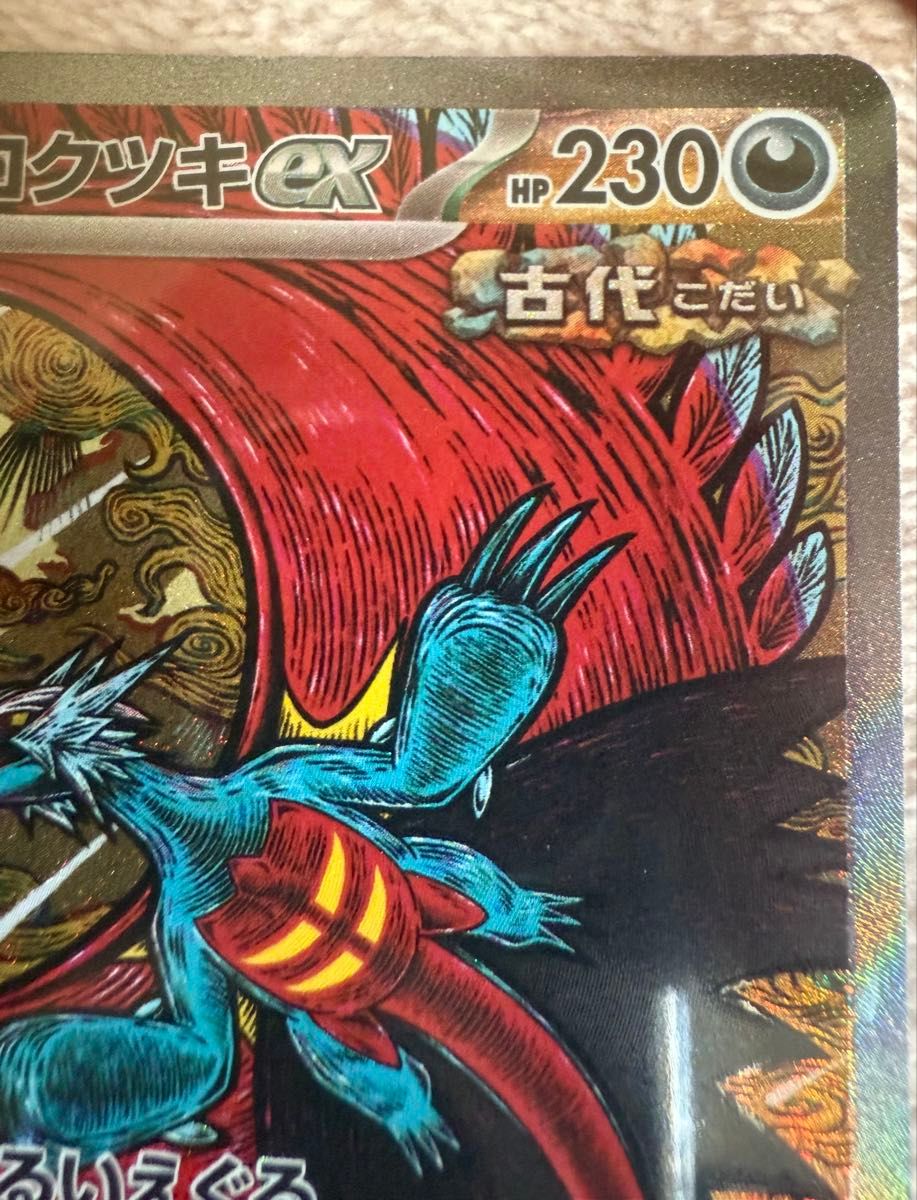 トドロクツキex SAR SV8a テラスタルフェスex 218/187|Yahoo トドロクツキex SAR SV8a テラスタルフェスex 218/187|Yahoo