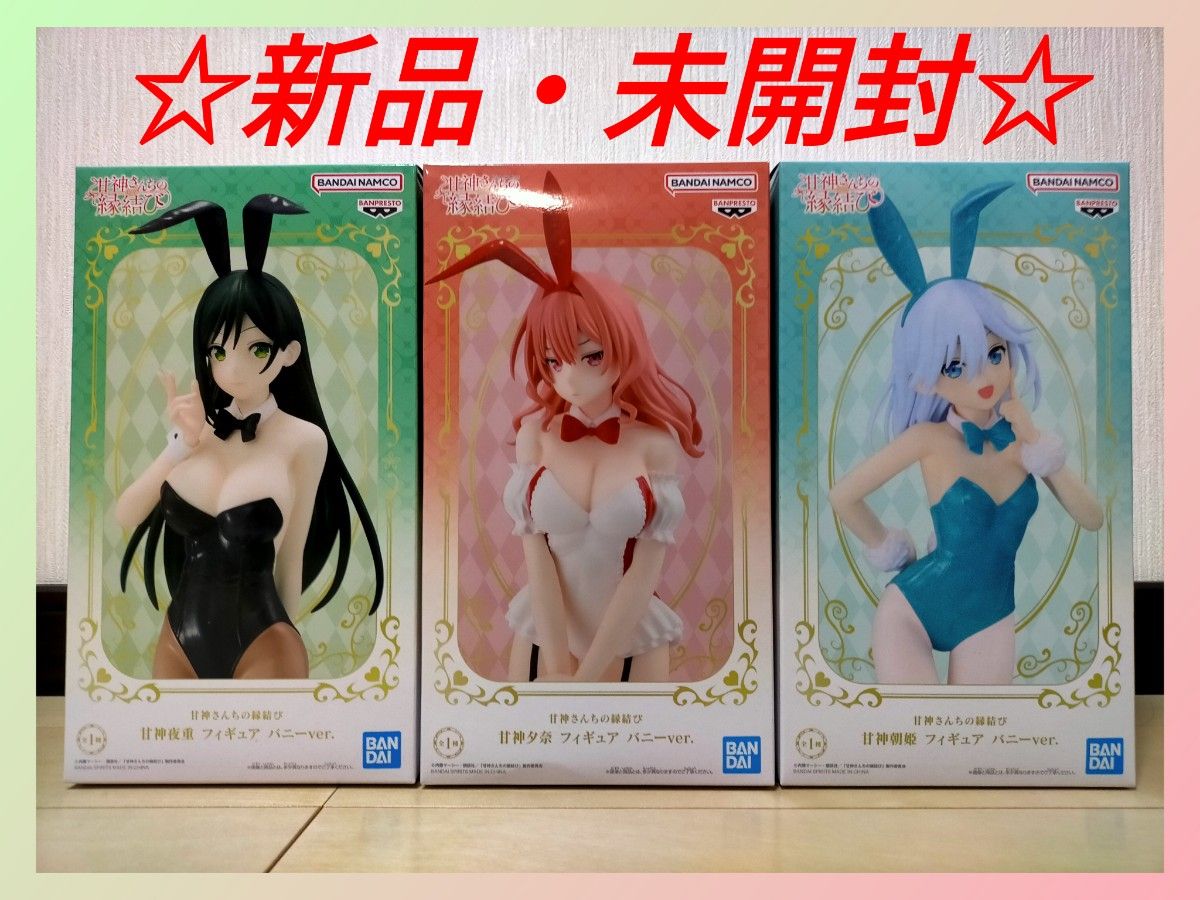甘神さんちの縁結び 甘神夜重 甘神夕奈 甘神朝姫 フィギュア