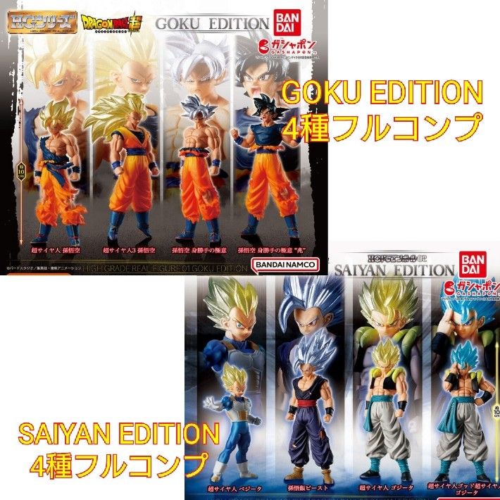 HG ドラゴンボール01 GOKU EDITION HG ドラゴンボール02 SAIYAN HG ドラゴンボール01 GOKU EDITION HG ドラゴンボール02 SAIYAN