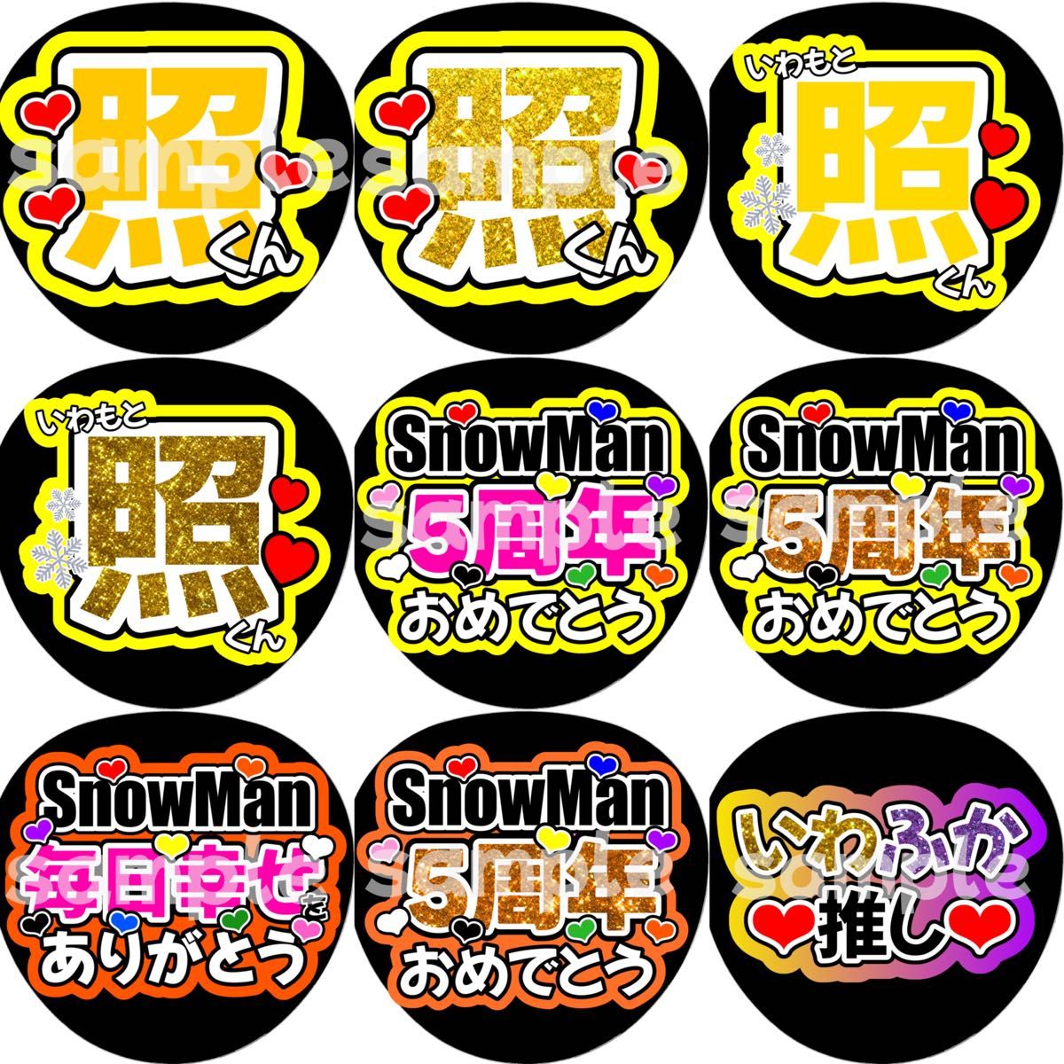SnowMan団扇文字うちわ文字団扇屋さんネオンうちわ宮舘涼太向井 SnowMan団扇文字うちわ文字団扇屋さんネオンうちわ宮舘涼太向井