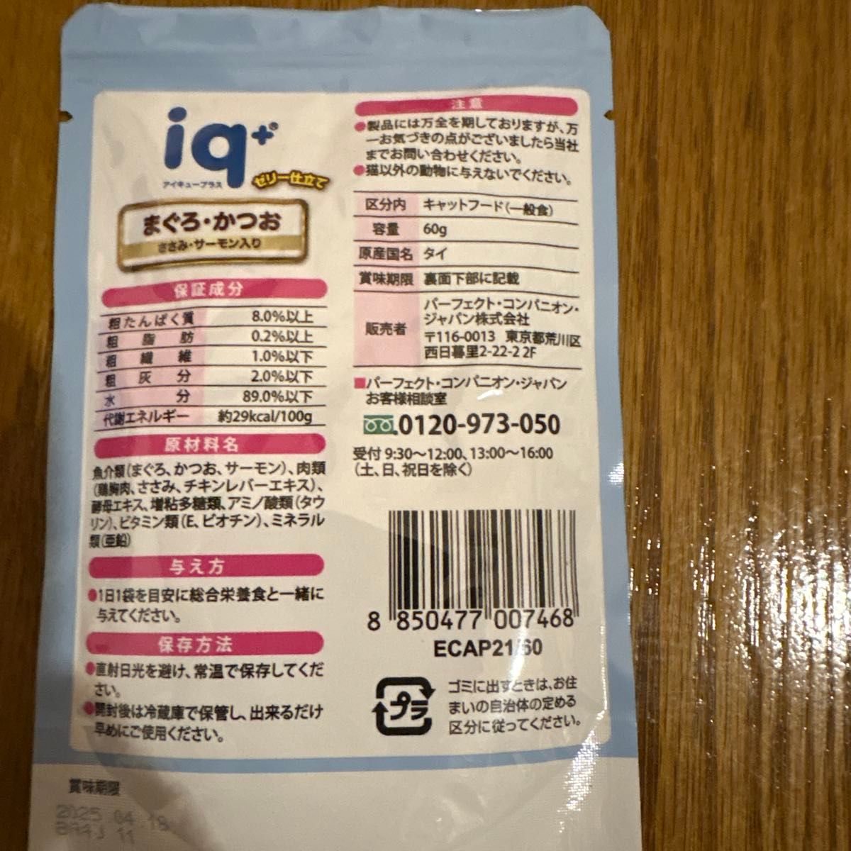 アイキュープラス 猫パウチ まぐろ・かつお ささみサーモン入り アイキュープラス 猫パウチ まぐろ・かつお ささみサーモン入り