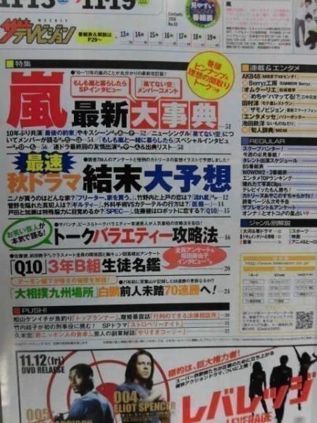 3232 ザ・テレビジョン関東版2010年11/19号 嵐/松井珠理奈玲奈★送料1冊150円3冊まで180円★_画像2