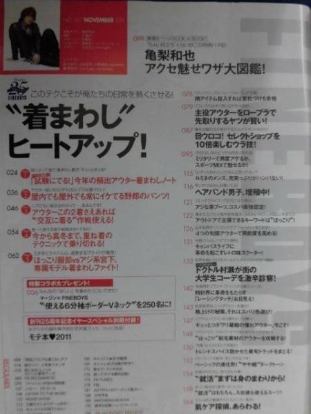 3216 ファインボーイズ2011年11月号 亀梨和也/松坂桃李/山本裕典