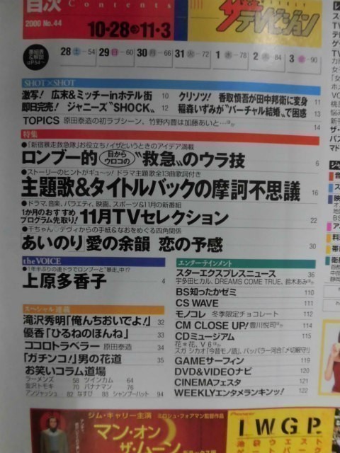 3235 ザ・テレビジョン福岡・佐賀・山口西版2000年11/3号※テレビ欄書き込み有※中居正広/広末涼子★送料1冊150円3冊まで180円★_画像2